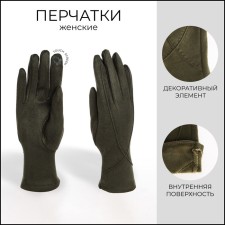 Gloves are female, dimensionless, without insulation, khaki color