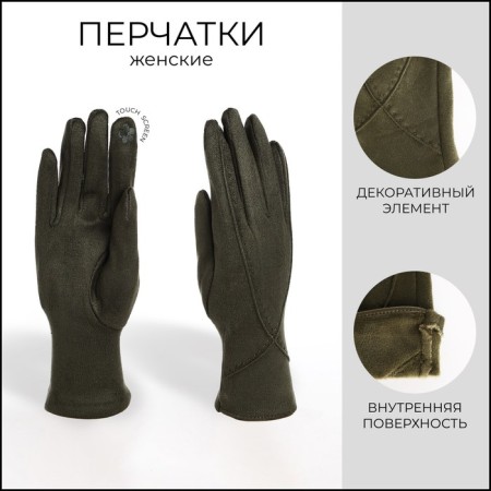 Gloves are female, dimensionless, without insulation, khaki color