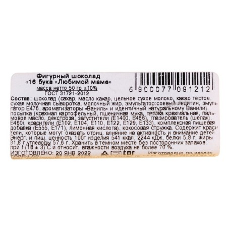 A set of 16 chocolates "Beloved Mom", 50 g-1