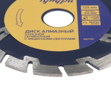 Disk diamond cutting tundra, segment with protective sectors, dry cut, 125 x 22 mm-1