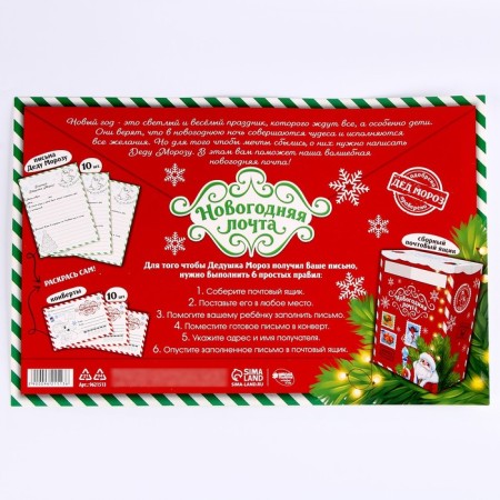 New Year's set for creativity "New Year! New Year's post office, letter to Santa Claus "-5