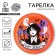 Disposable paper plate "Halloween", girl, 18 cm