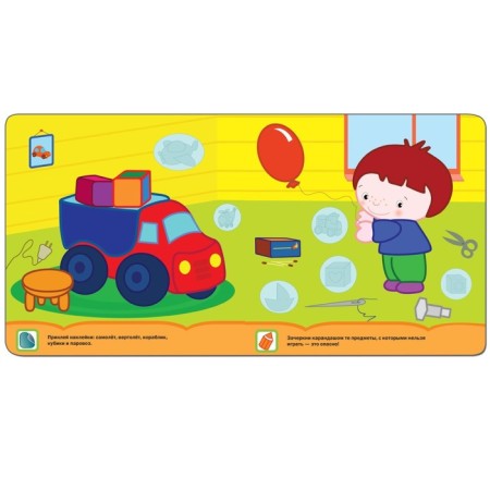 A book with stickers for the smallest. My day-1