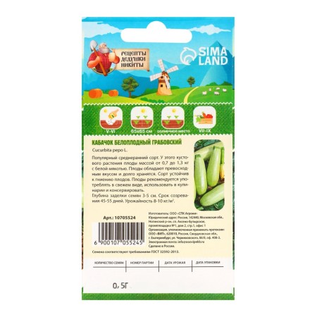 White -fruited zucchini "Grabovsky", 0.5 g-1