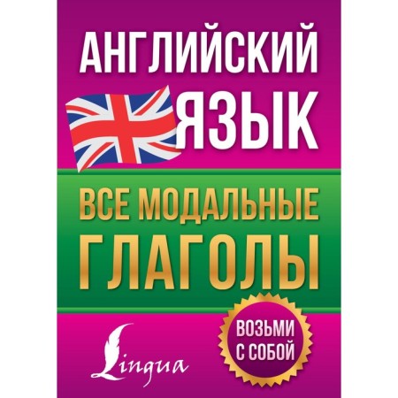 English language. All modal verbs. Derzhavina V.A.