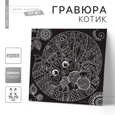 Engraving "cat" with a metallic effect "silver", 18.5 x 18.5 cm
