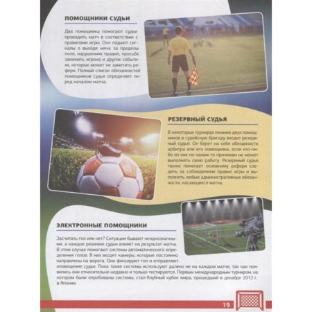 Football. Big Encyclopedia-2