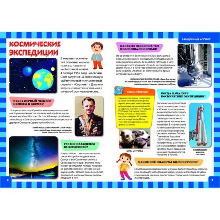 A book for children in questions and answers. Illustrated encyclopedia-2