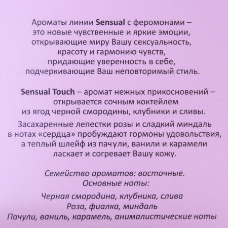 Women's perfumery water with Sensual Touch pheromones, 55 ml-2