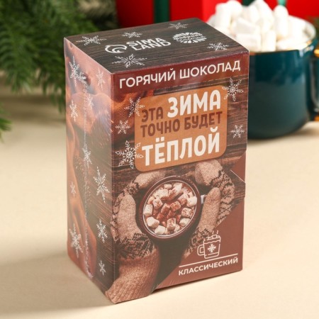 Hot chocolate in the box “This winter will definitely be warm”, 125 g (5 pcs. X 25 g).-6