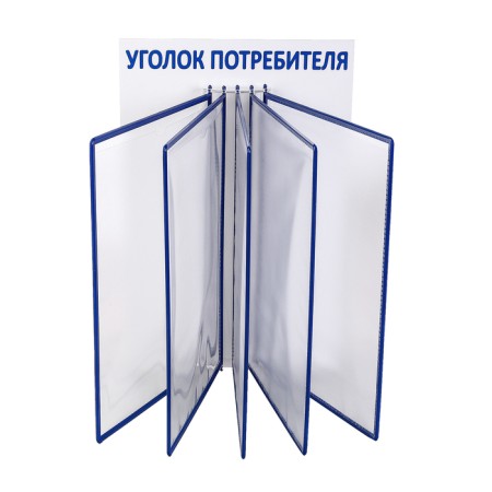 Information stand "Consumer Corner" Dispersing system for 5 A4 pockets, blue color-2