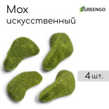 Moss Artificial 