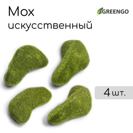 Moss Artificial "Stones", set 4 pcs., Greengo