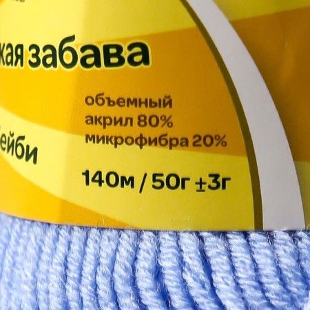 Yarn "Children's Fun" 20% microfiber, 80% acrylic 140m/50g (015 Blue)-3