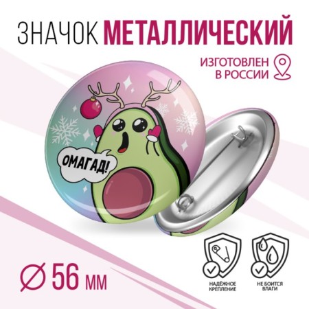Icon "Avocado Omagada", D = 5.6 cm-1