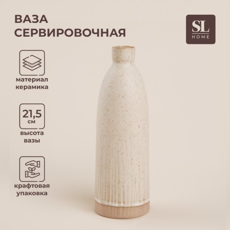 Serving vase SL Home "Vento", 7 × 21.5 cm