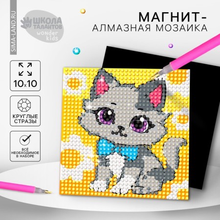 Diamond mosaic Magnet for children "Kithechka"