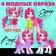 Magnetic game "Your Fashion Pony: Cherry"