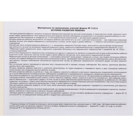 Medical card of the child "Classic", form No. 112/y, 80 sheets-3