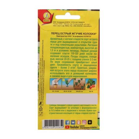 Seeds Acute Pepper "Burning Koloboks", Scobille scale, 20 pcs-1