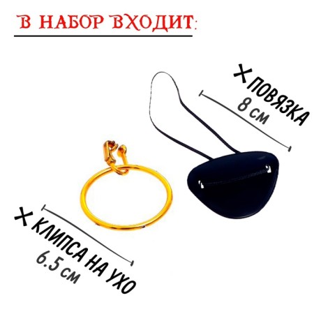 Set of pirate "Botsman", 4 subjects-3