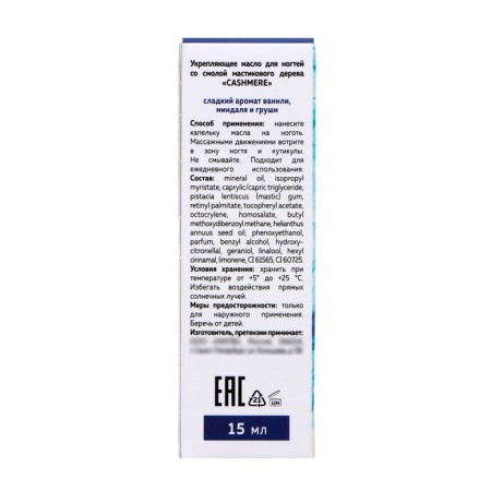 Nail oil strengthening with resin of a mastic tree Milv cashmere, 15 ml-3