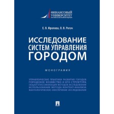 The study of city management systems. Textbook