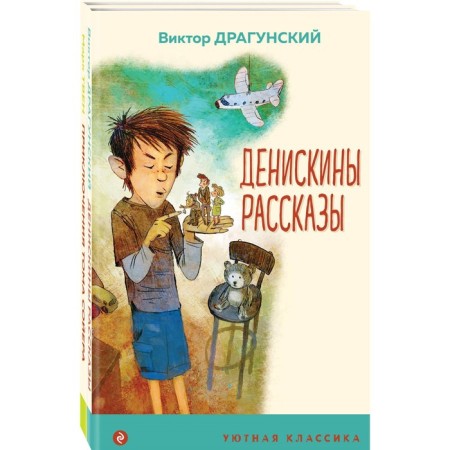 Prose about children and adolescents. A set of 2 books. Twain M., Dragunsky V.