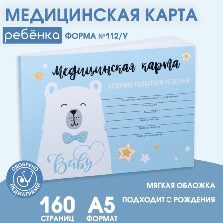 Medical card of the child Form No. 112/u "Blue Bear", 80 sheets
