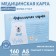 Medical card of the child Form No. 112/u "Blue Bear", 80 sheets