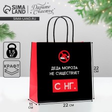 Gift package “Santa Claus does not exist”, 22 x 22 x 11 cm, New Year