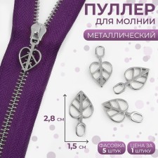 Poller for lightning, metal, 2.8 × 1.5 cm, silver color
