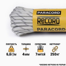 Paracord 550 reflective, nylon, gray, d - 4 mm, 10 m