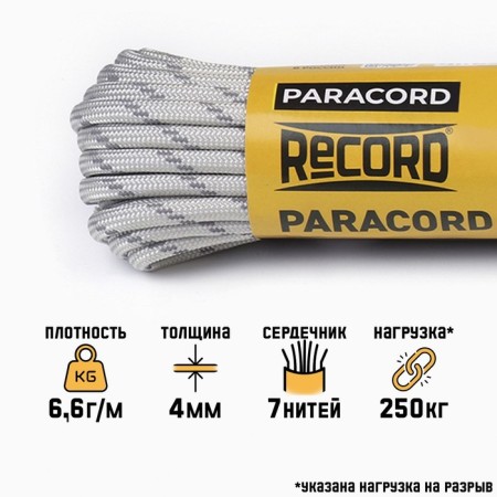 Paracord 550 reflective, nylon, gray, d - 4 mm, 10 m