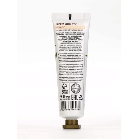 Hand cream with coconut, 30 ml-4