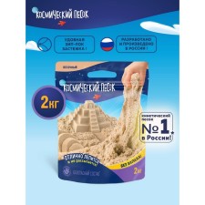 Cosmic sand, 2 kg, sand