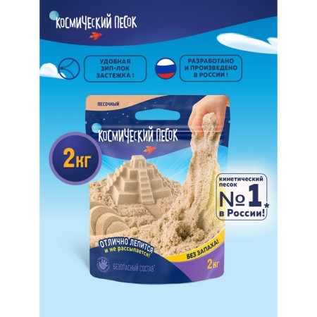 Cosmic sand, 2 kg, sand