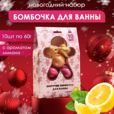 Набор бомбочек для ванны «Новогодний», золотой, красный, 10 шт по 60 гр.