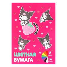 Бумага цветная А4, 16 листов 8 цветов Kuromi, немелованная газетная, односторонняя, на скрепке, 48 г/м²