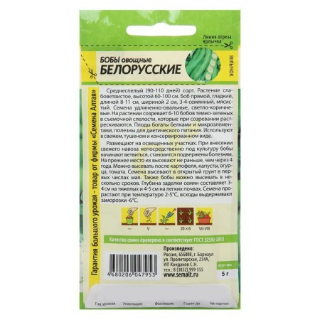 Bobs "Belarusian", Sem. ALT, c/p, 5 g-1