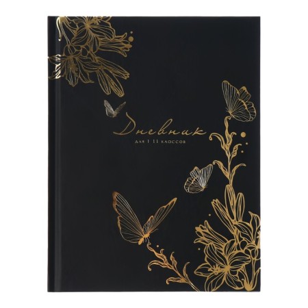 Universal diary for grades 1-11, "butterflies. Golden foil", solid cover 7BC, matte lamination, foil embossing, 40 sheets-1