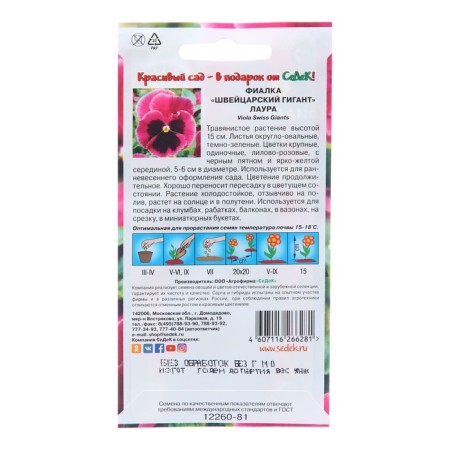 Flower seeds violet "Laura", 0.05 g-1