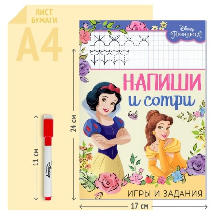 A set of reusable books “Write and Sew”, 3 pcs 16 pcs., 17 × 24 cm, + 3 markers, princesses-5