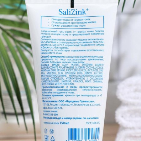 Gel-scrub from black dots "Salizink", 150 ml-1