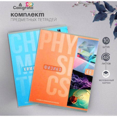 A set of object notebooks Calligata TOP "strip", 48 sheets, 10 items, with reference material, covered cardboard, twin-lame + selective UV-lak, offset block