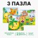 Puzzle split “Tales for babies”, 3 pictures in the frame