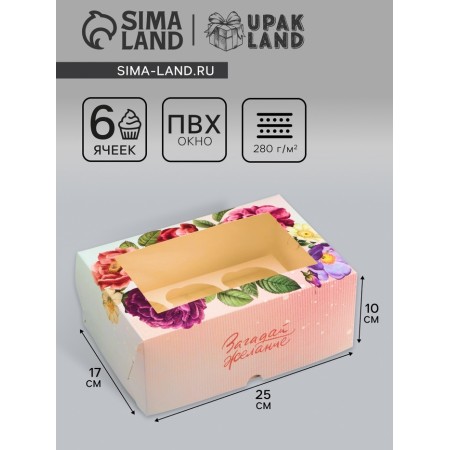 Box for 6 cupcakes with a window, "make a desire", 25 x 17 x 10 cm, confectionery packaging