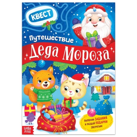 Activati-plate "quest. Traveling Santa Claus "