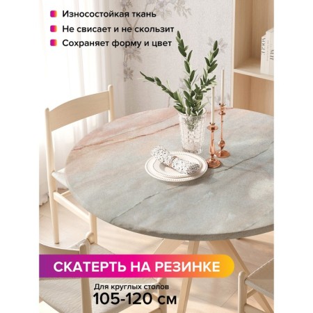 The tablecloth “Marble gradient”, round, oxford, elastic band, size 140x140 cm, diameter 105-120 cm