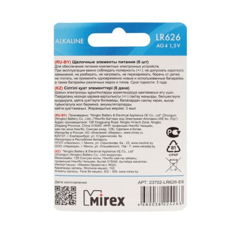 Alkalin battery Mirex, Lr626, AG4, 1.5V, Blister, 6 pcs-1